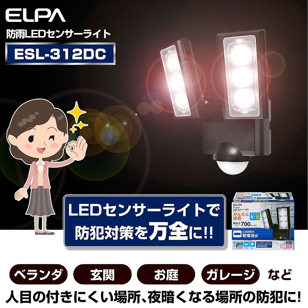 エルパ (ELPA) コンセント式 センサーライト 2灯 (白色LED 防水仕様