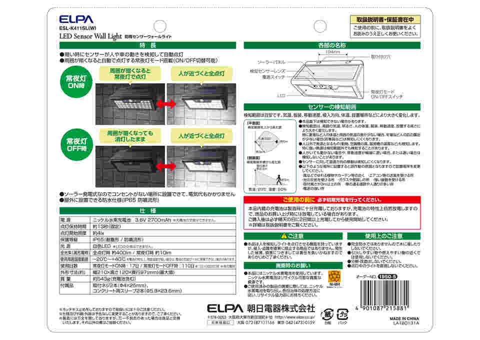 海外輸入】 ELPA ESL-K411SL W ソーラー式LEDセンサーライト 白色 medimind.com.au