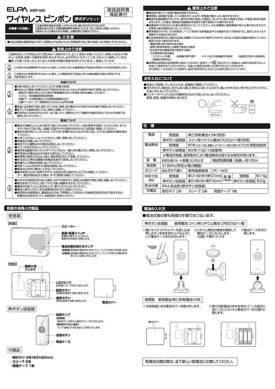 72％以上節約 ELPA エルパ ワイヤレスピンポン 押ボタンセット AWP-500