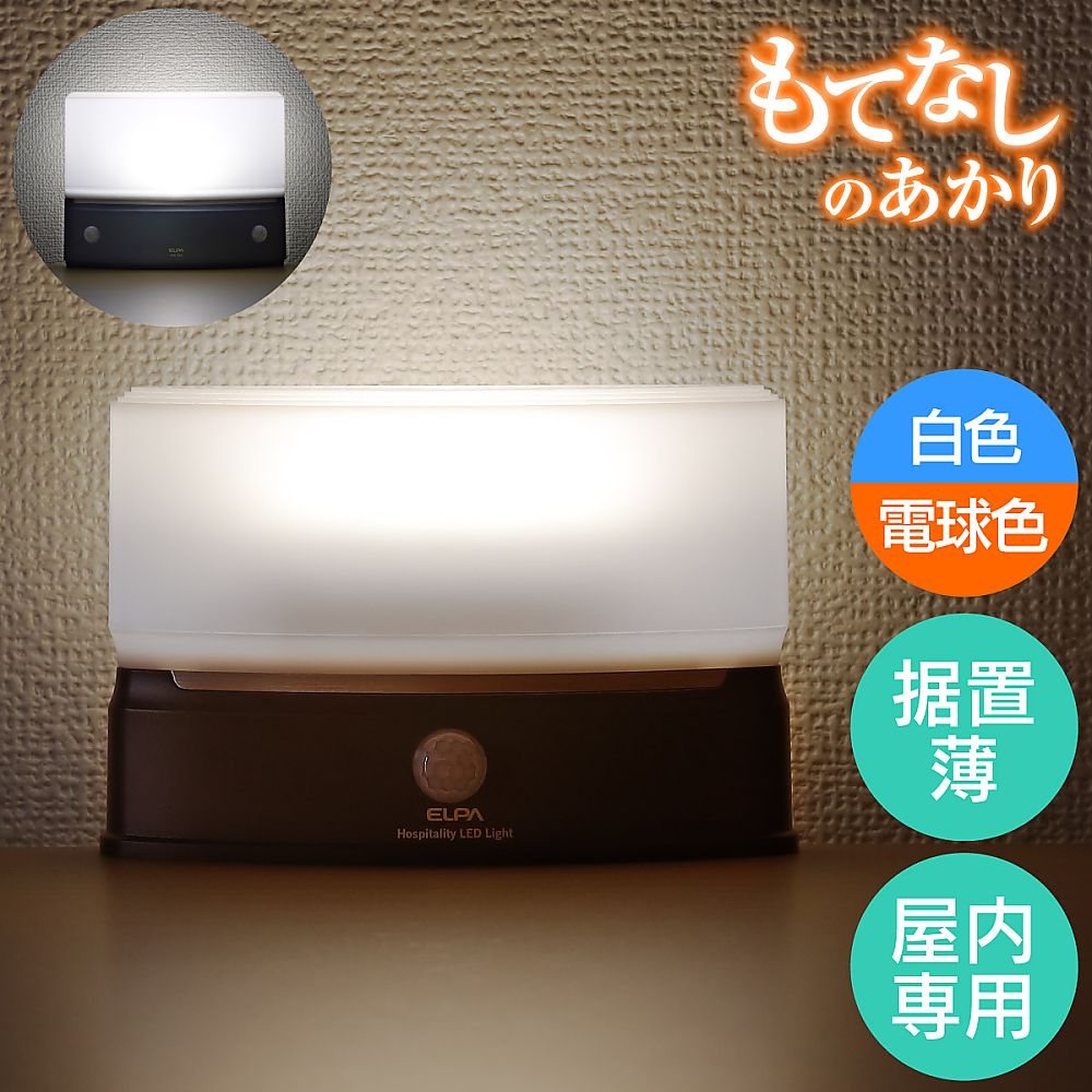 もてなしライト　HLH-2201