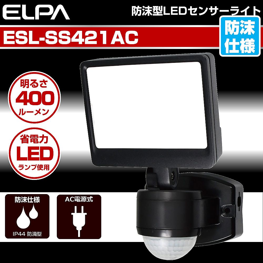 豪華 ELPA ESL-SS412AC 屋外用LEDセンサーライト AC電源 2灯 白色 コンセント式