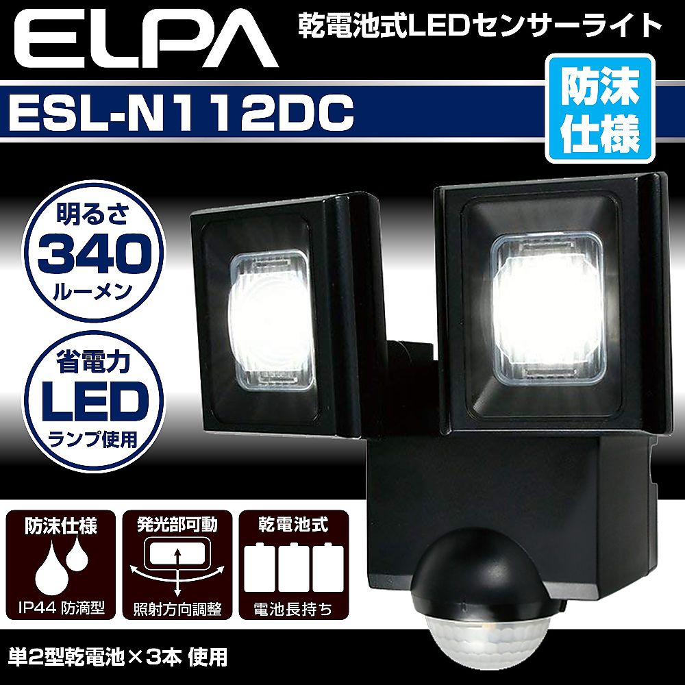 くらしを楽しむアイテム ELPA 乾電池式 センサーライト 1個 ESL-N111DC