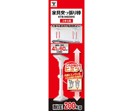 家具突っ張り棒（2本組） 410～600mm用 KTB-MS(WH)｜アズキッチン