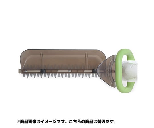 電動ヘッジトリマー 替刃