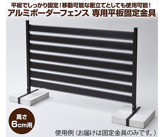 取扱を終了した商品です アルミボーダーフェンス用平板固定金具 2個組 ダークブラウン Kabf H Dbr 63 3956 57 Axel アズワン 取扱を終了した商品です アルミボーダーフェンス用平板固定金具 2個組 ダークブラウン Kabf H Dbr 63 3956 57 Axel アズワン