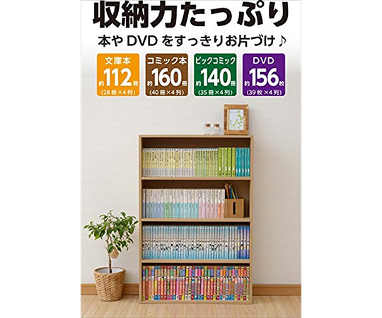 取扱を終了した商品です］63-3958-78 本棚 コミック収納ラック 4段