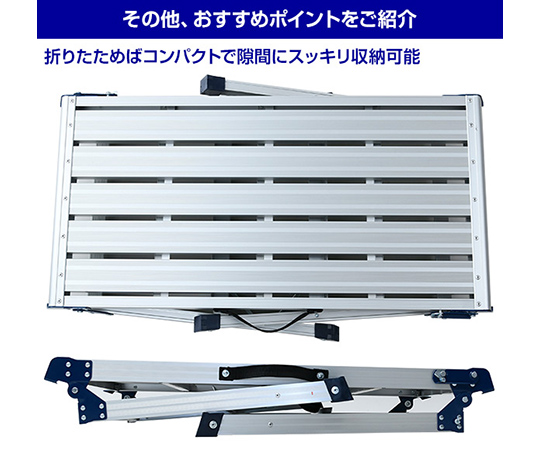 アルミ製　折りたたみ作業台　天板　96×47cm　2段　KA-EW100