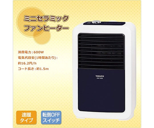 現在受注を停止している商品です ミニセラミックファンヒーター ネイビー Dmf A066 A 63 3965 78 Axel アズワン 現在受注を停止している商品です ミニセラミックファンヒーター ネイビー Dmf A066 A 63 3965 78 Axel アズワン
