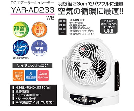 取扱を終了した商品です］DCモーター 23cmサーキュレーター