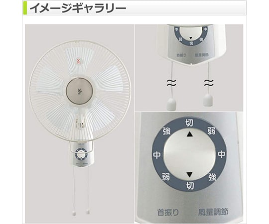 取扱を終了した商品です 30cm壁掛け扇風機 引きひもスイッチ ホワイト Yws J305 W 63 3966 35 Axel アズワン 取扱を終了した商品です 30cm壁掛け扇風機 引きひもスイッチ ホワイト Yws J305 W 63 3966 35 Axel アズワン