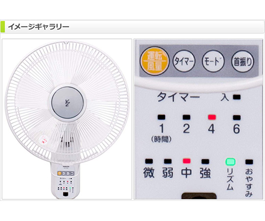 ［取扱停止］30cm壁掛け扇風機（リモコン）　ホワイト　YWX-K305(W)