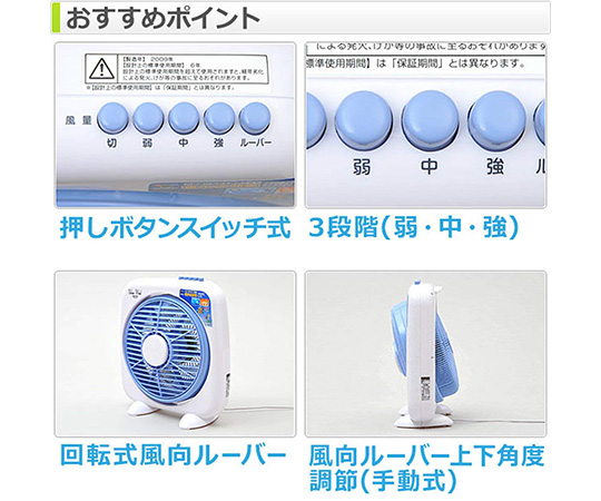 取扱を終了した商品です］25cmボックス扇風機（押しボタンスイッチ