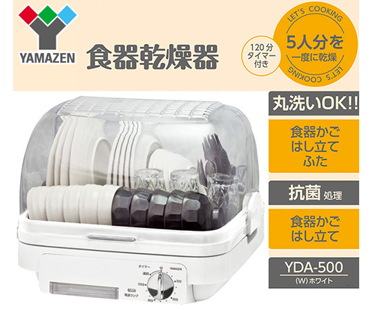 山善 コレクション 食器乾燥器 最初