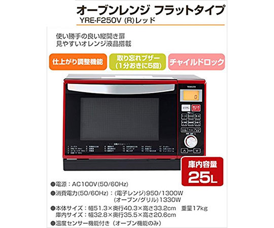 ［取扱停止］オーブンレンジ　25L　レッド　YRE-F250V(R)