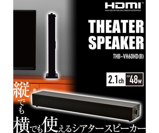 Out of stock］Curium Theater bar speaker black for vertical or