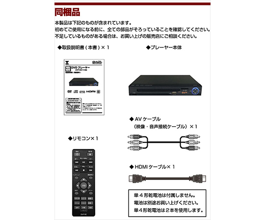 取扱を終了した商品です］キュリオム HDMI対応 DVDプレーヤー 再生専用（CPRM対応） DVP-M41H(B) 63-3967-57  【AXEL】 アズワン