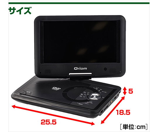 キュリオム　ポータブルDVDプレーヤー 取扱を終了した商品です］キュリオム ポータブルDVDプレーヤー