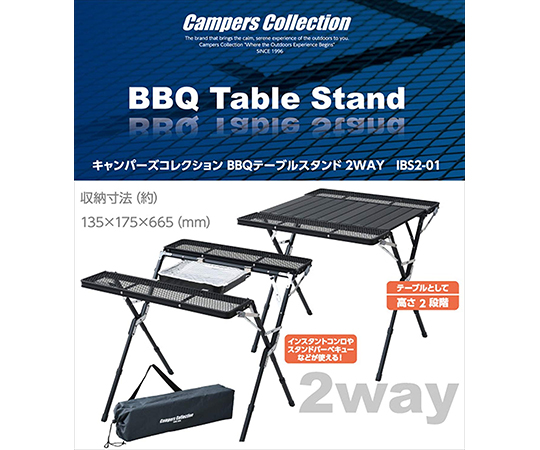 ［受注停止］BBQテーブルスタンド　2WAY　IBS2-01