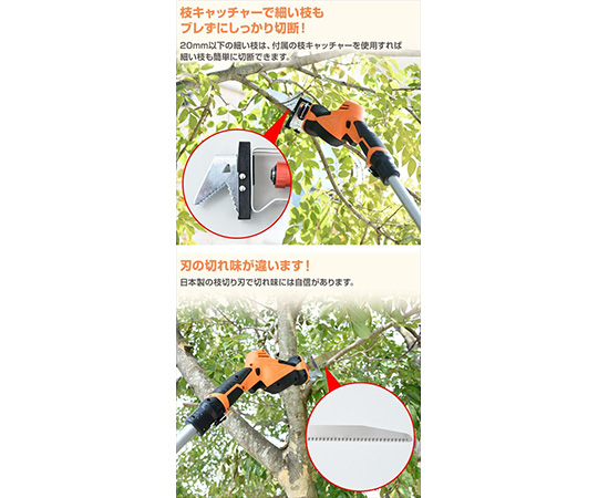 充電式　高枝ガーデンポールソー　高枝切り　オレンジ LPS-1025