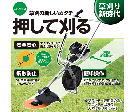 取扱を終了した商品です］エンジン式 手押し草刈機 プラッター K-Style バロモア K-23BM 63-3971-49 【AXEL】 アズワン