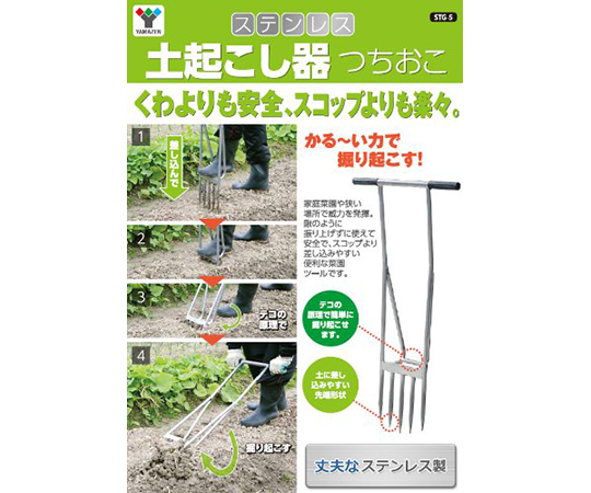 現在受注を停止している商品です ステンレス製土起こし器 Stg 5 63 3971 79 Axel アズワン 現在受注を停止している商品です ステンレス製土起こし器 Stg 5 63 3971 79 Axel アズワン