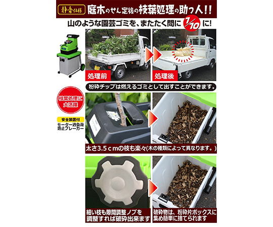 取扱を終了した商品です］園芸用電動粉砕機 ローラーミルガーデンシュレッダー YRM-35A 63-3971-81 【AXEL】 アズワン