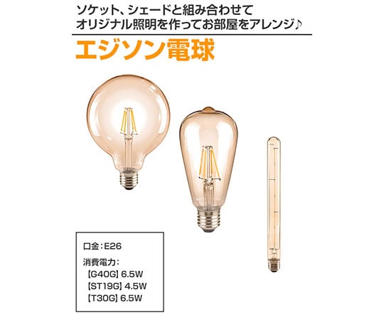 エジソン電球　LEDフィラメント　ST19G 627226