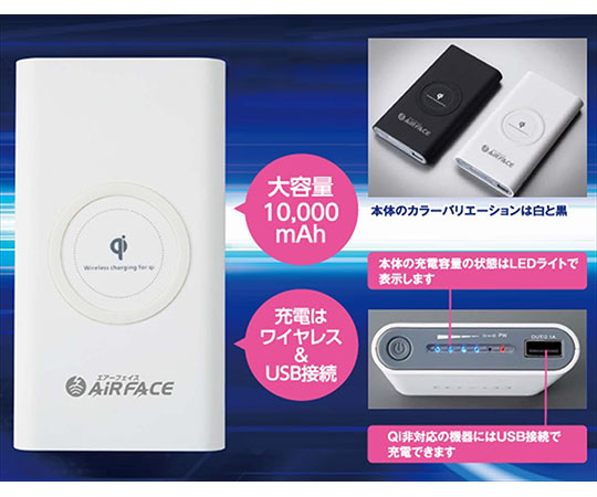 取扱を終了した商品です］ワイヤレスモバイルバッテリー エアー