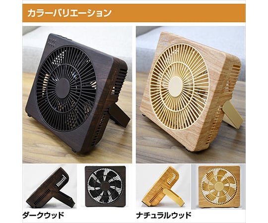 現在受注を停止している商品です ボックス扇風機 どこでもfan ダークウッド M75 Dw 63 3977 76 Axel アズワン 現在受注を停止している商品です ボックス扇風機 どこでもfan ダークウッド M75 Dw 63 3977 76 Axel アズワン