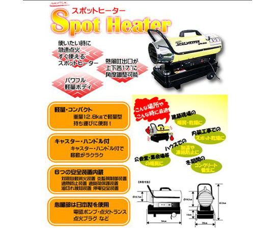 現在受注を停止している商品です］スポットヒーター 50HZ専用 SPH-850 63-3977-98 【AXEL】 アズワン