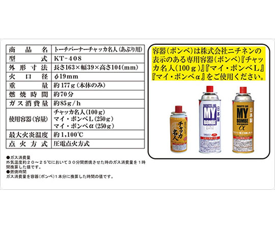 トーチバーナー　チャッカ名人（あぶり用・100gボンベ付）　ブルー　KT-408