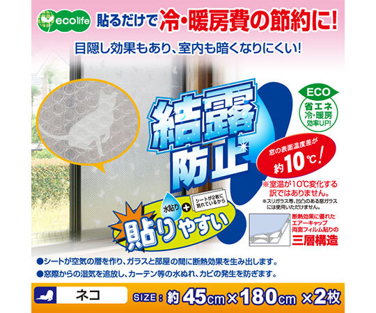 取扱を終了した商品です 水で貼る結露防止シート ネコ U Q4 63 3979 64 Axel アズワン 取扱を終了した商品です 水で貼る結露防止シート ネコ U Q4 63 3979 64 Axel アズワン