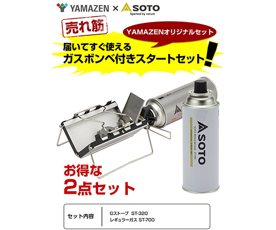 取扱を終了した商品です Soto Gストーブ 本体 ガスボンベセット St 3 St 700 63 3981 55 Axel アズワン