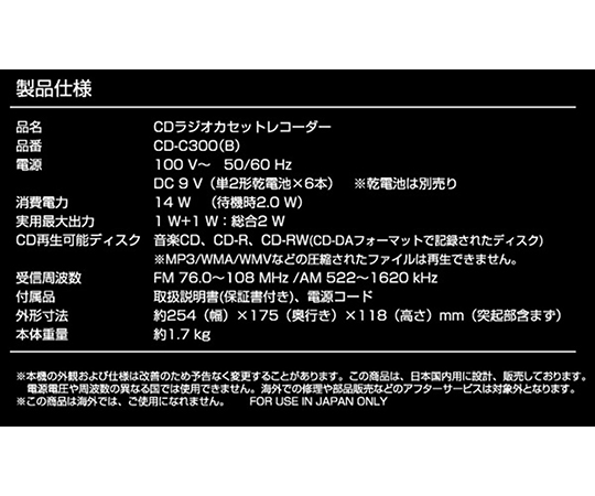 ［取扱停止］CDラジオカセットレコーダー（AC電源/乾電池）　ブラック CD-C300