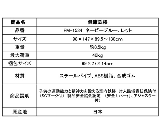 SGマーク付き健康鉄棒DX（子供用）　ブルー　FM-1534