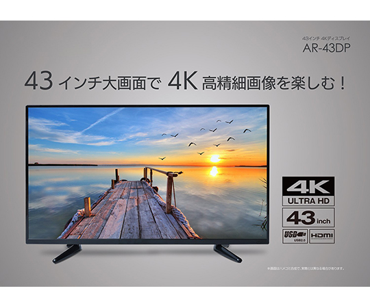 ［取扱停止］4K　モニター　ディスプレイ　AR-43DP