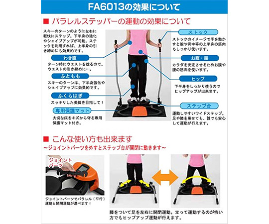 パラレルステッパー アルインコ FA6013 運動器具 ダイエット フィットネス トレーニング  ハンドル付き ALINCO ペイペイ対応 札幌市西区西野 ALINCO（アルインコ） ステップマシン ステッパー ハンドル付き