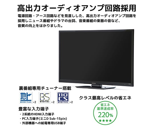 取扱を終了した商品です］24V型 液晶テレビ ニュースタンダードモデル