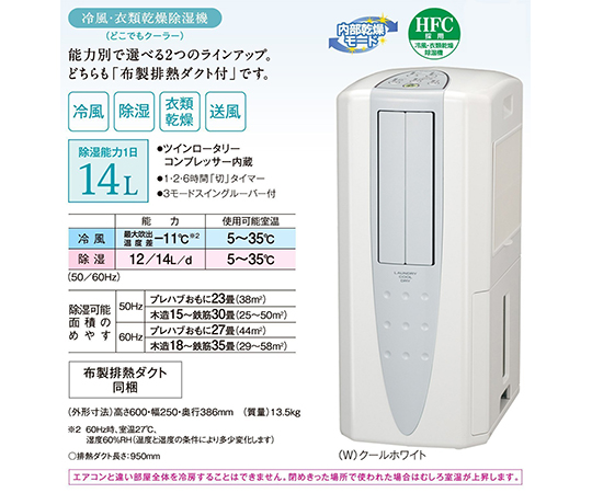 取扱を終了した商品です］冷風・衣類乾燥除湿機 どこでもクーラー