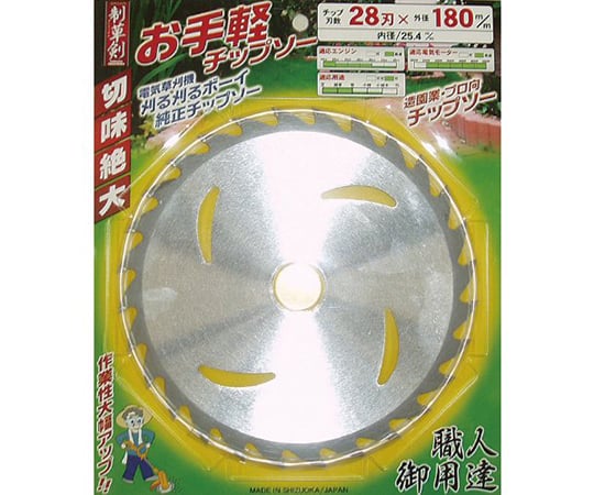 刈る刈るボーイ　お手軽チップソー（SBC-280A適用）