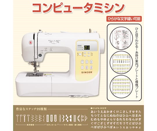 現在受注を停止している商品です コンピューターミシン ひらがな文字縫い可能 Sn777 Limited 63 3986 91 Axel アズワン