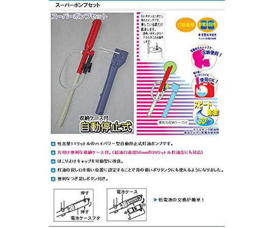 63-3987-20 スーパーポンプセット（ケース付） SP-97CF 【AXEL】 アズワン