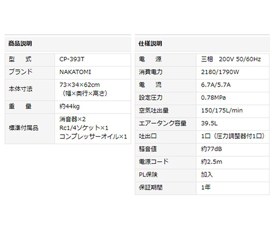 現在受注を停止している商品ですキャスター付エアーコンプレッサー三相200V CP-393T 63-3987-98 アズワン 好評日本製