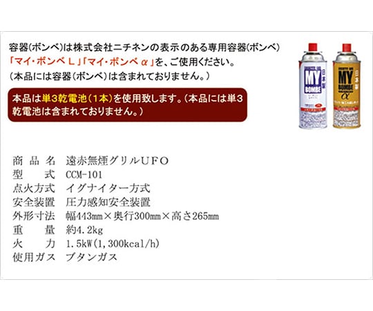 [取扱を終了した商品です]カセットボンベ式 無煙 遠赤外線グリル UFO CCM-101 63-3988-26 【AXEL】 アズワン