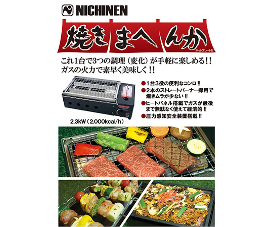 63 39 31 カセットコンロ 焼きまへんか 炉端風コンロプレート付 Kc 102 Axel アズワン 63 39 31 カセットコンロ 焼きまへんか 炉端風コンロプレート付 Kc 102 Axel アズワン