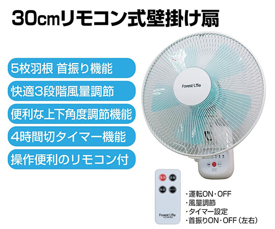 ［取扱停止］30cm壁掛け扇風機（リモコン）　FLE-KR305