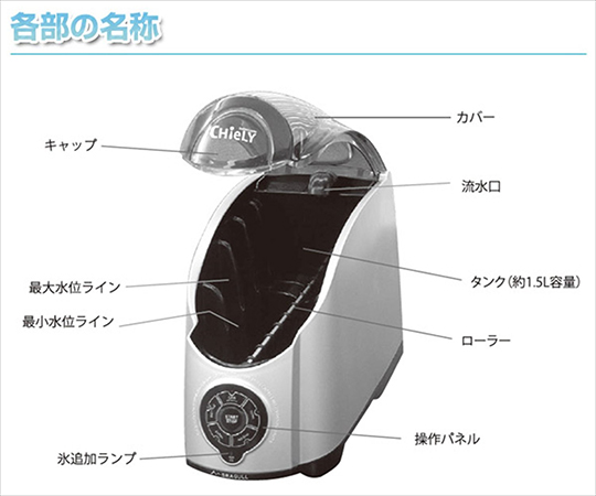 ［取扱停止］ドリンククーラー　瞬間冷却器　チーリー　EL-60014