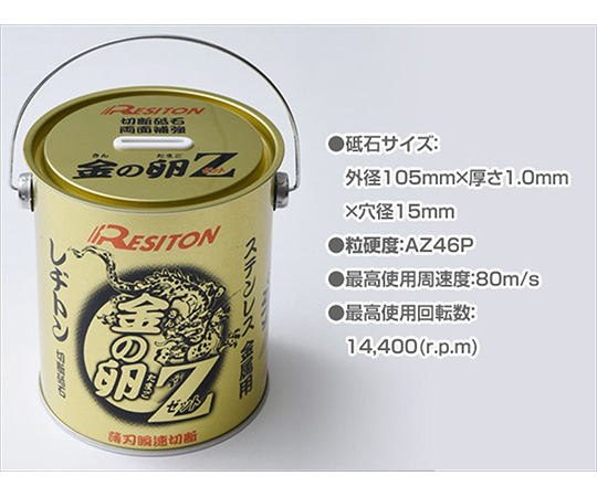 現在受注を停止している商品です］切断砥石 金の缶詰（金の卵Z 30枚/金