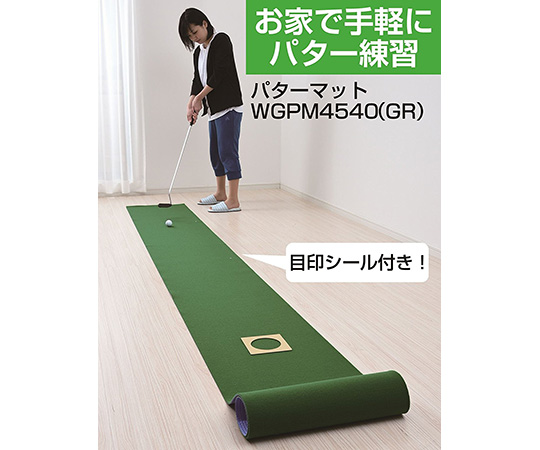 値下げ！DEVEREUX オリジナルパターマット　美品 取扱を終了した商品です］パターマット 4m グリーン WGPM4540(GR) 63