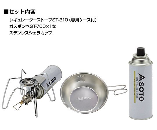 現在受注を停止している商品です Soto レギュレーターストーブ 本体 ガスボンベ カップセット St 310 St 700 63 3991 46 Axel アズワン 現在受注を停止している商品です Soto レギュレーターストーブ 本体 ガスボンベ カップセット St 310 St 700 63 3991 46 Axel アズワン